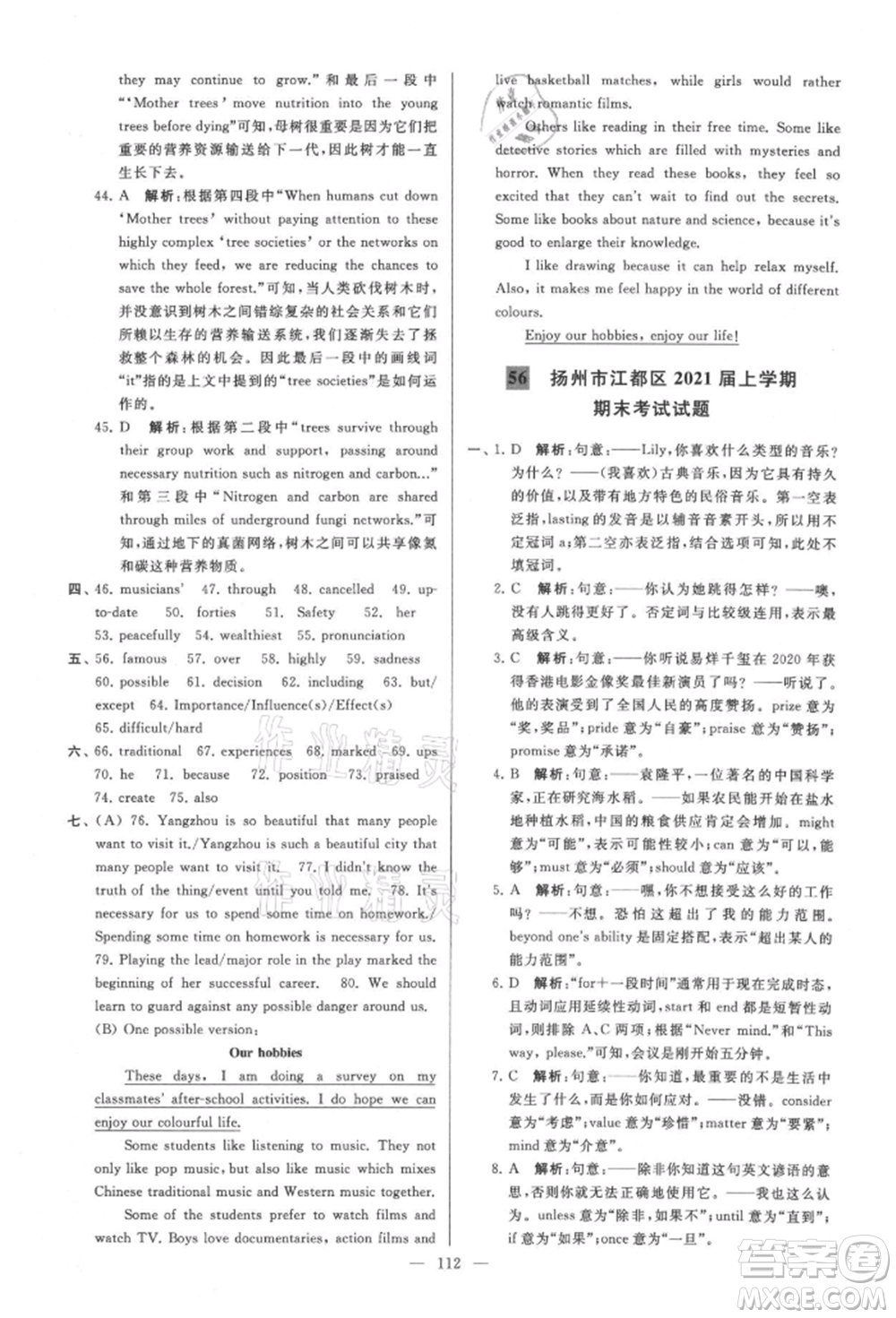 云南美術(shù)出版社2021亮點(diǎn)給力大試卷九年級上冊英語譯林版參考答案