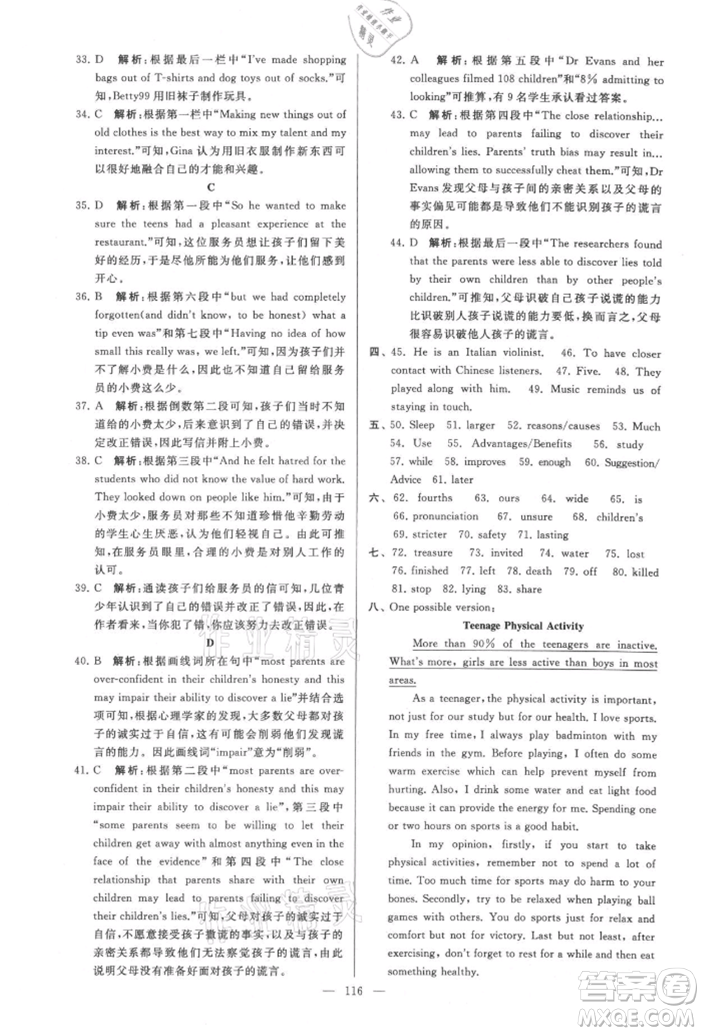 云南美術(shù)出版社2021亮點(diǎn)給力大試卷九年級上冊英語譯林版參考答案