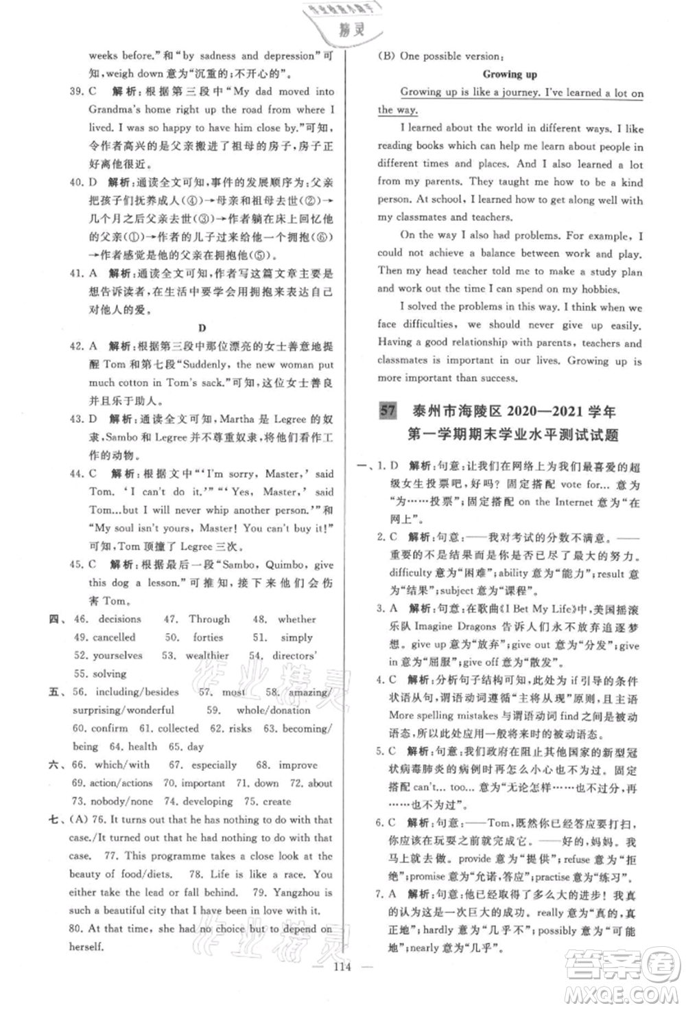 云南美術(shù)出版社2021亮點(diǎn)給力大試卷九年級上冊英語譯林版參考答案