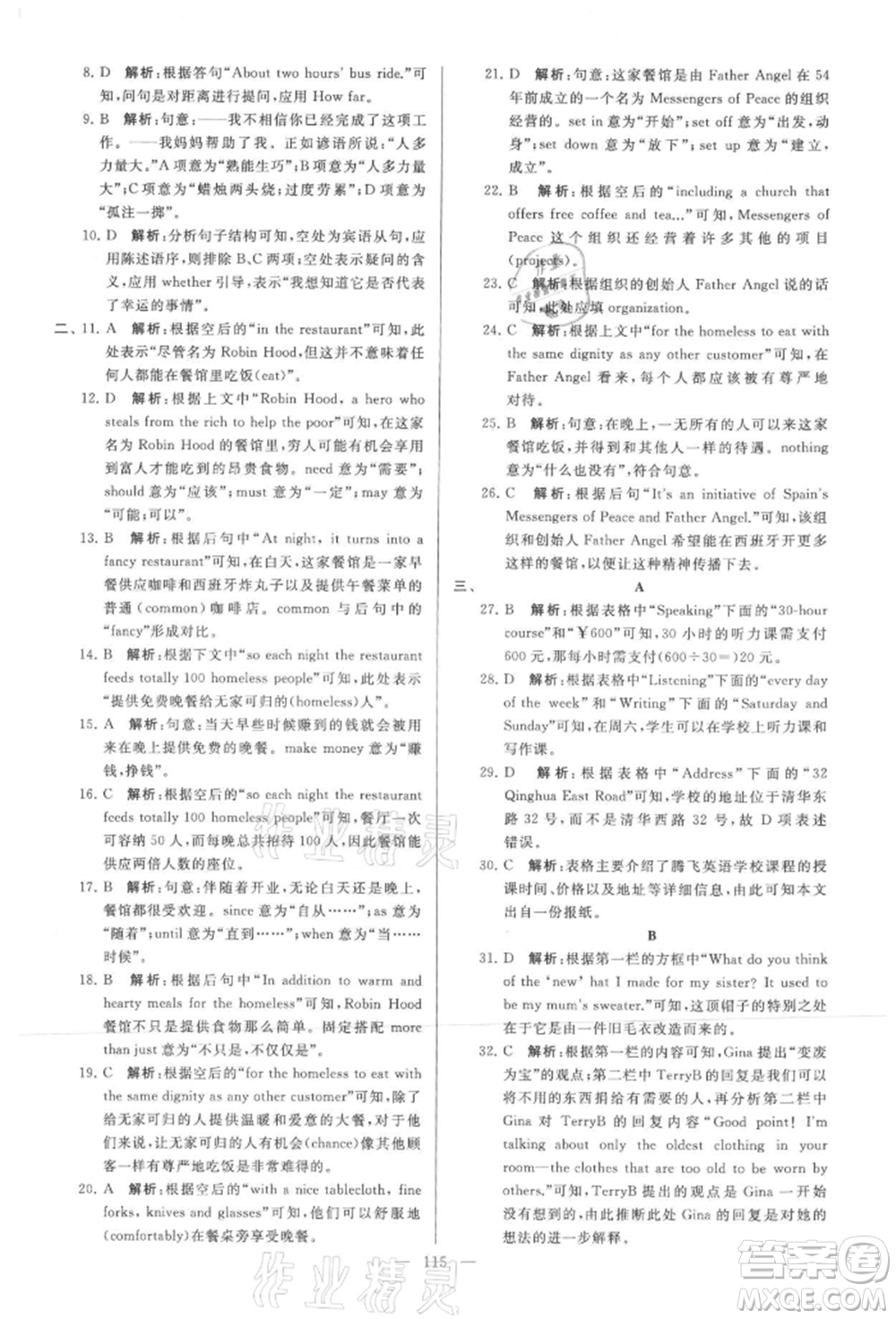 云南美術(shù)出版社2021亮點(diǎn)給力大試卷九年級上冊英語譯林版參考答案