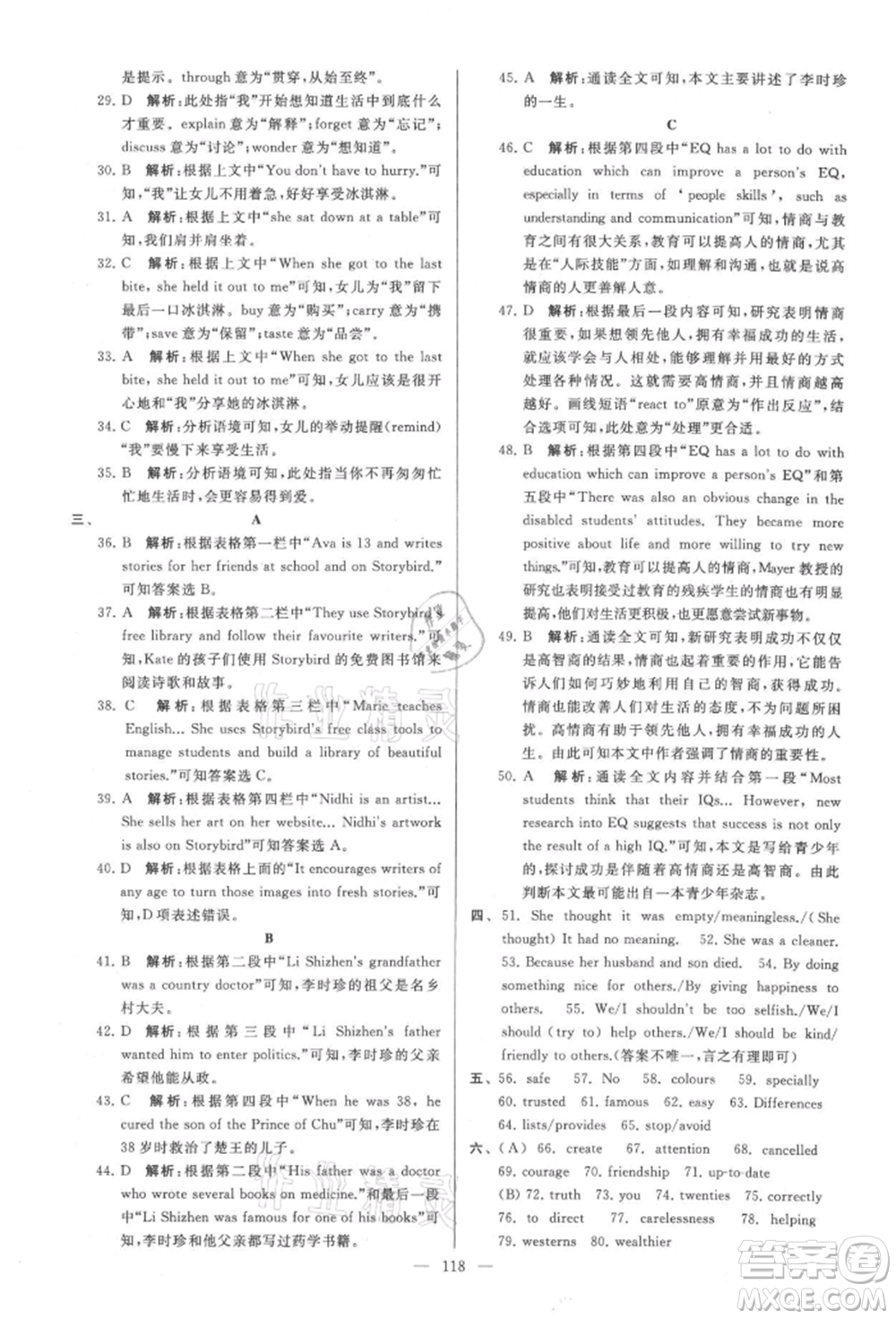 云南美術(shù)出版社2021亮點(diǎn)給力大試卷九年級上冊英語譯林版參考答案