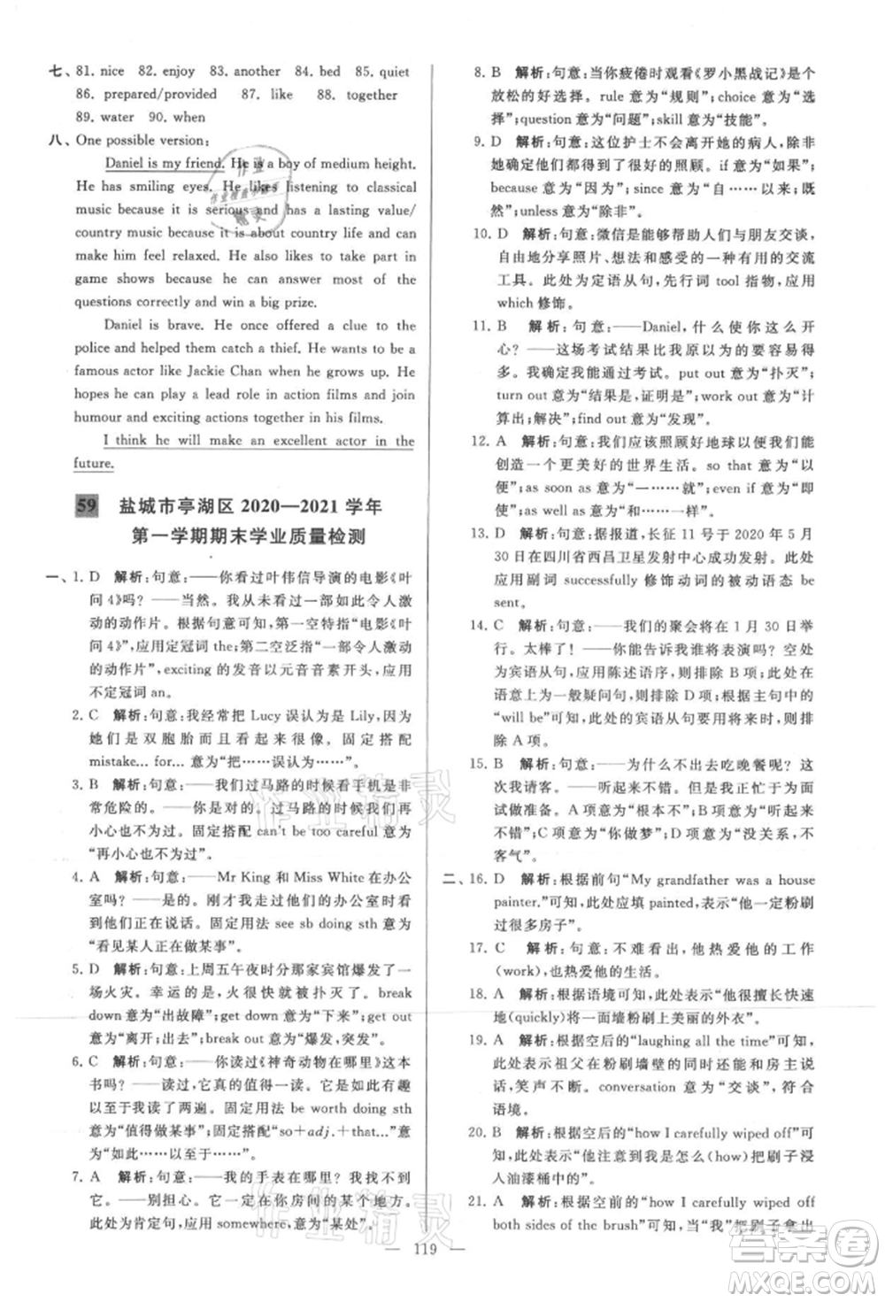 云南美術(shù)出版社2021亮點(diǎn)給力大試卷九年級上冊英語譯林版參考答案