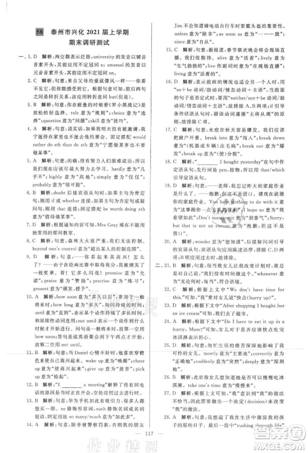 云南美術(shù)出版社2021亮點(diǎn)給力大試卷九年級上冊英語譯林版參考答案