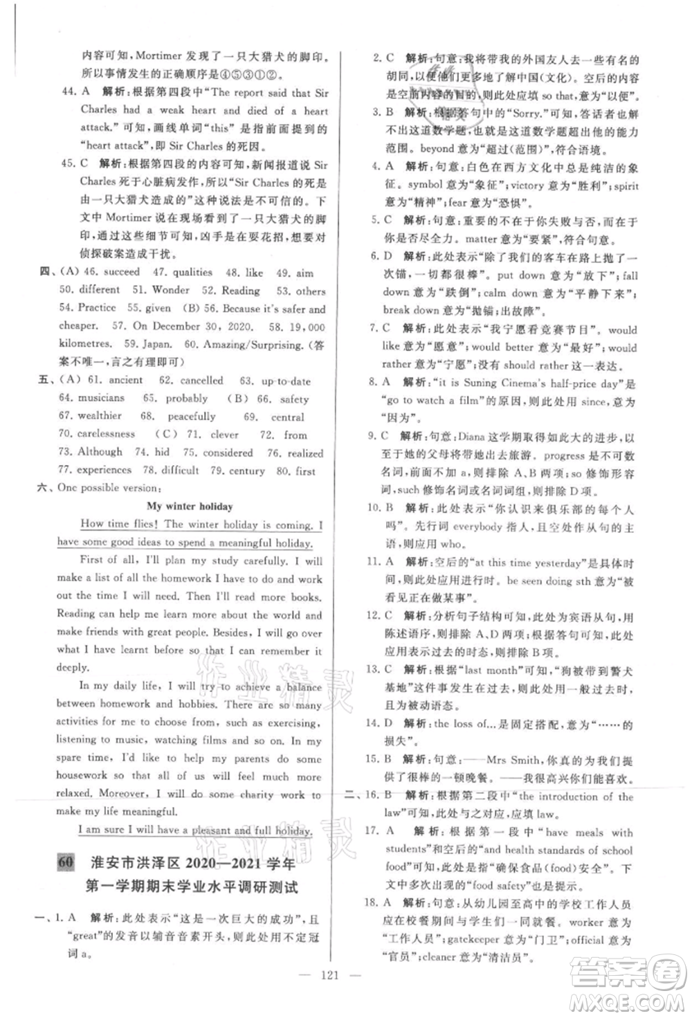 云南美術(shù)出版社2021亮點(diǎn)給力大試卷九年級上冊英語譯林版參考答案