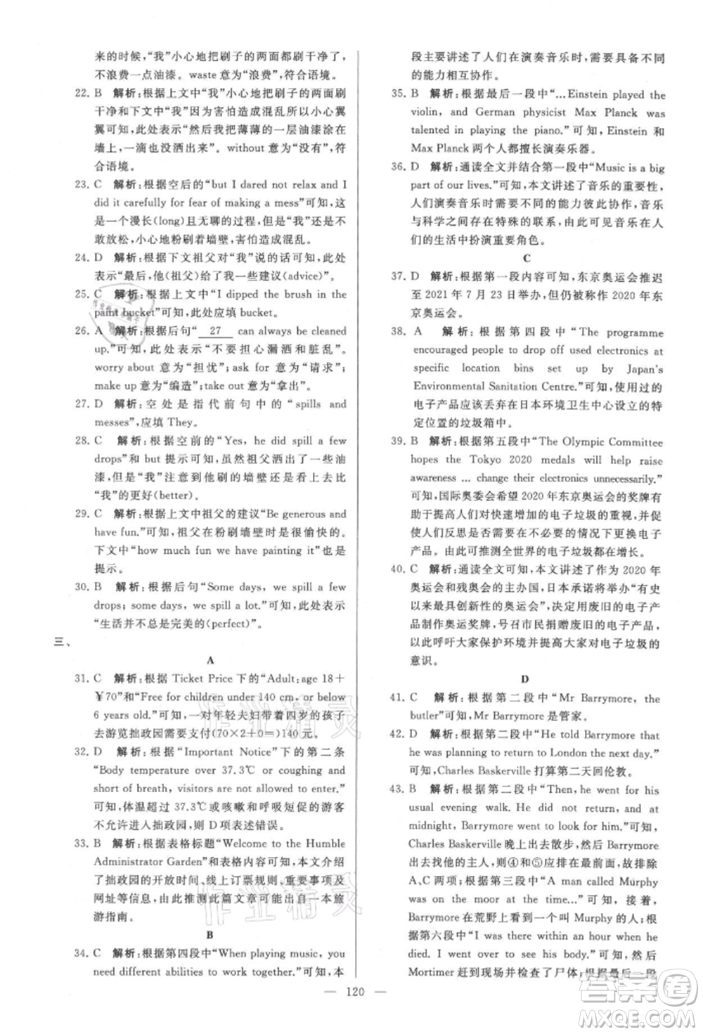 云南美術(shù)出版社2021亮點(diǎn)給力大試卷九年級上冊英語譯林版參考答案