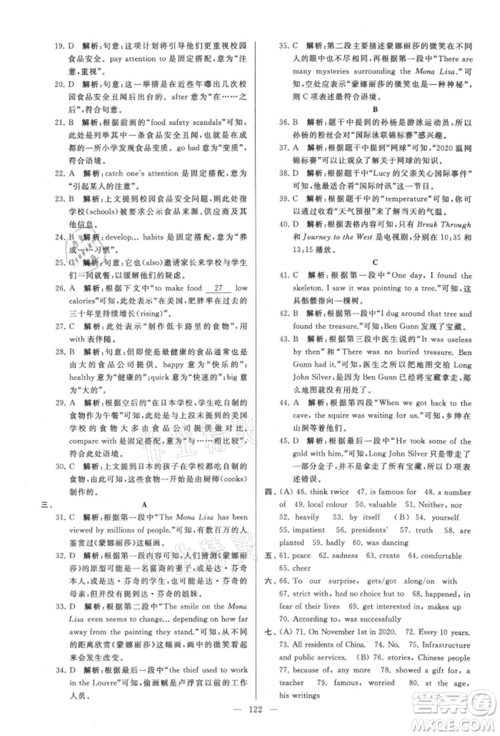 云南美術(shù)出版社2021亮點(diǎn)給力大試卷九年級上冊英語譯林版參考答案