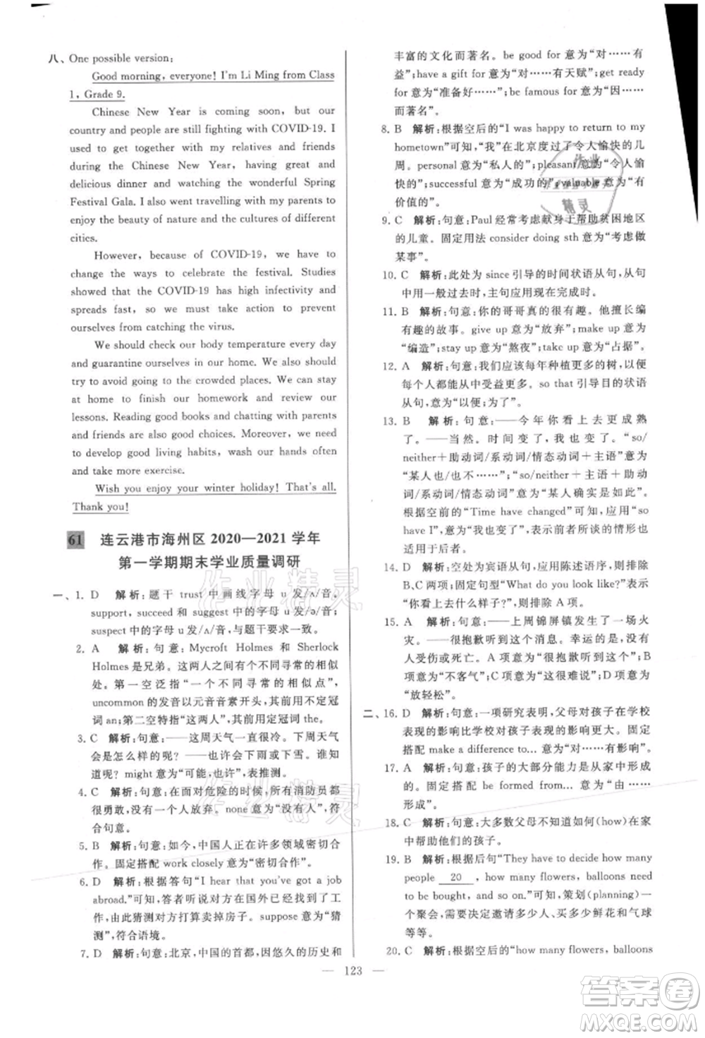 云南美術(shù)出版社2021亮點(diǎn)給力大試卷九年級上冊英語譯林版參考答案