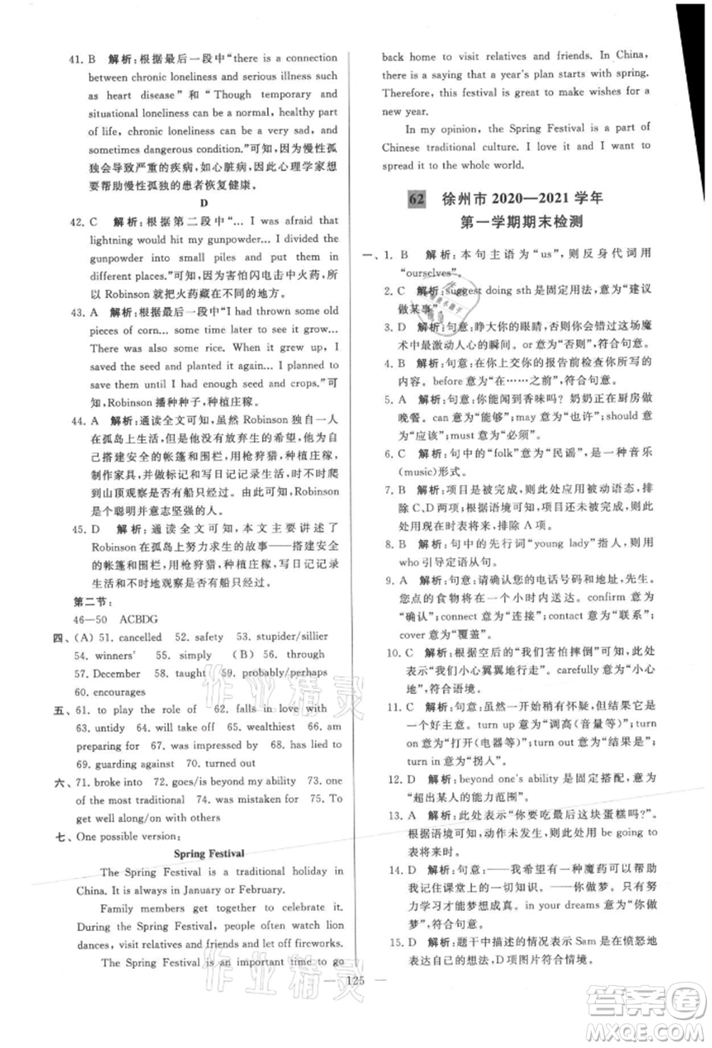 云南美術(shù)出版社2021亮點(diǎn)給力大試卷九年級上冊英語譯林版參考答案