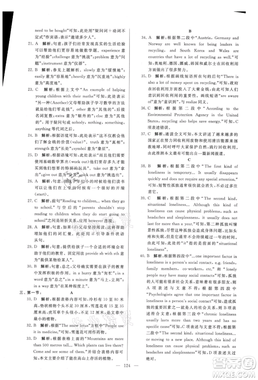 云南美術(shù)出版社2021亮點(diǎn)給力大試卷九年級上冊英語譯林版參考答案