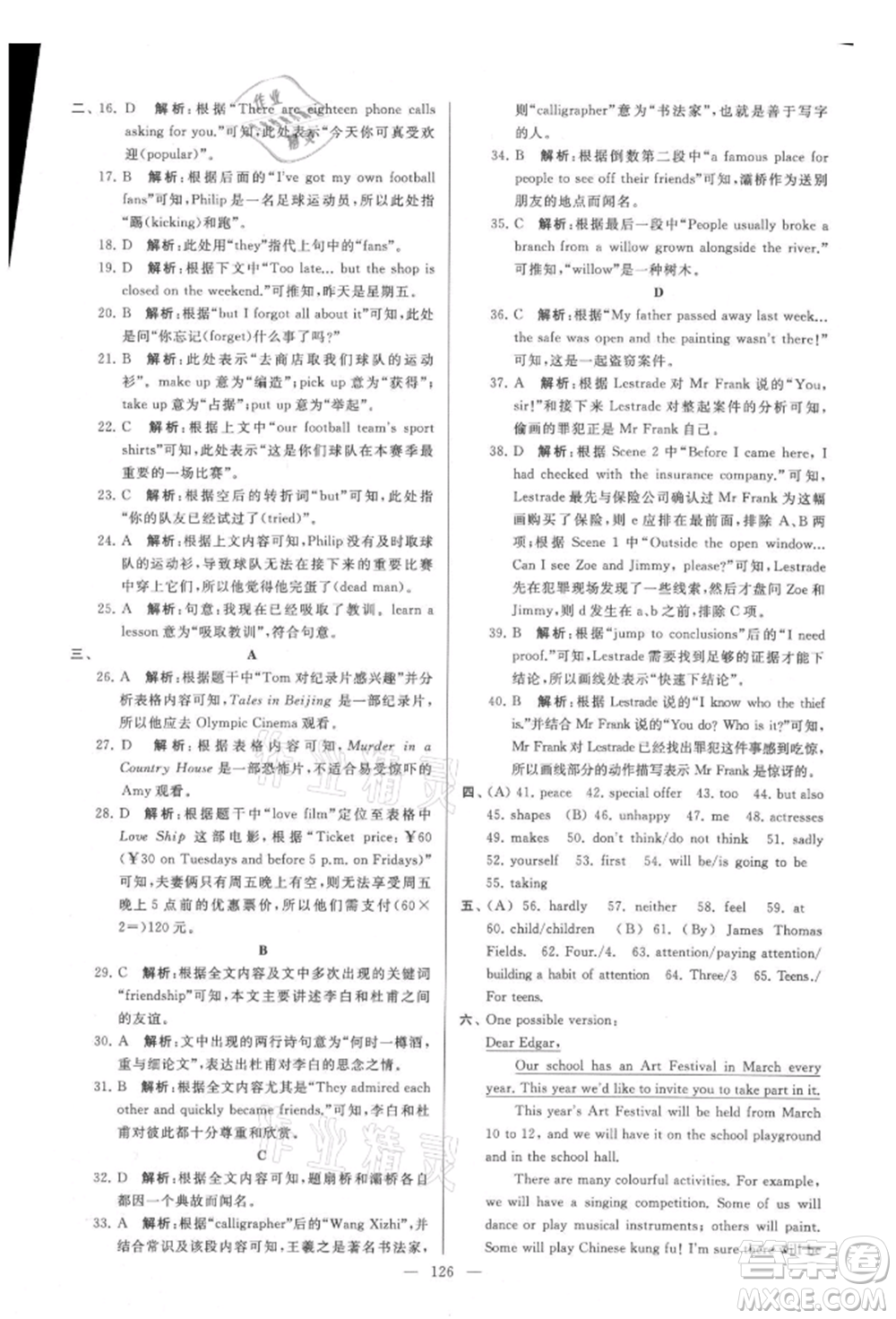 云南美術(shù)出版社2021亮點(diǎn)給力大試卷九年級上冊英語譯林版參考答案