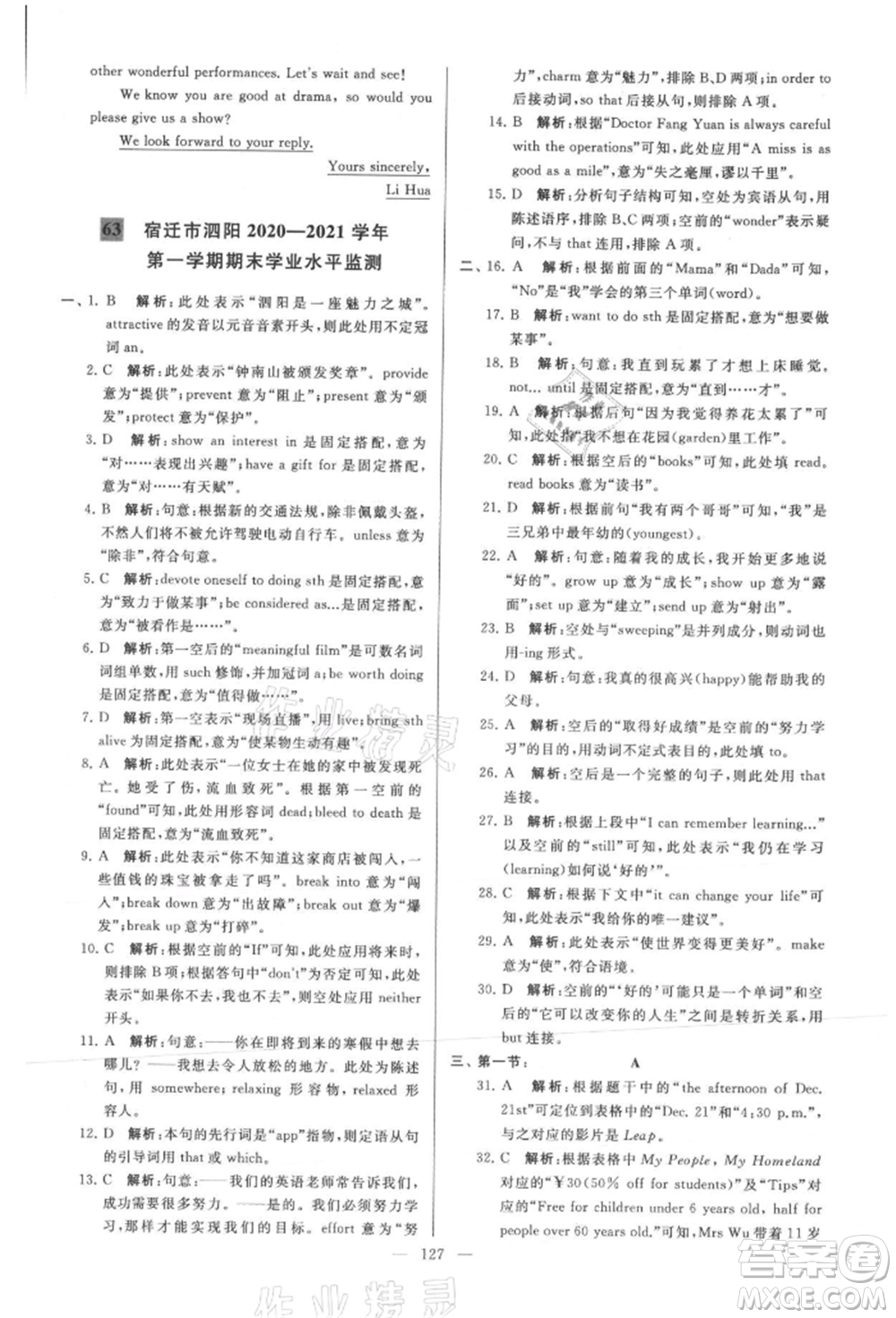 云南美術(shù)出版社2021亮點(diǎn)給力大試卷九年級上冊英語譯林版參考答案