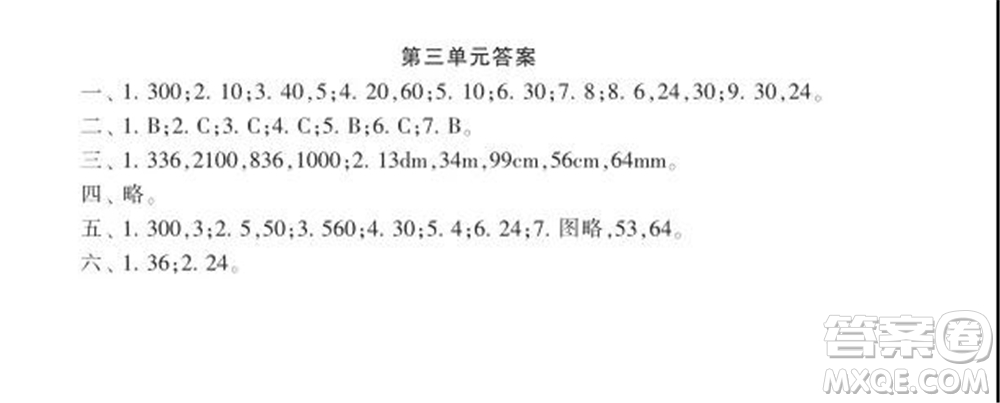 2021年小學(xué)生數(shù)學(xué)報(bào)配套試卷三年級(jí)上冊(cè)第一到四單元測(cè)試卷參考答案