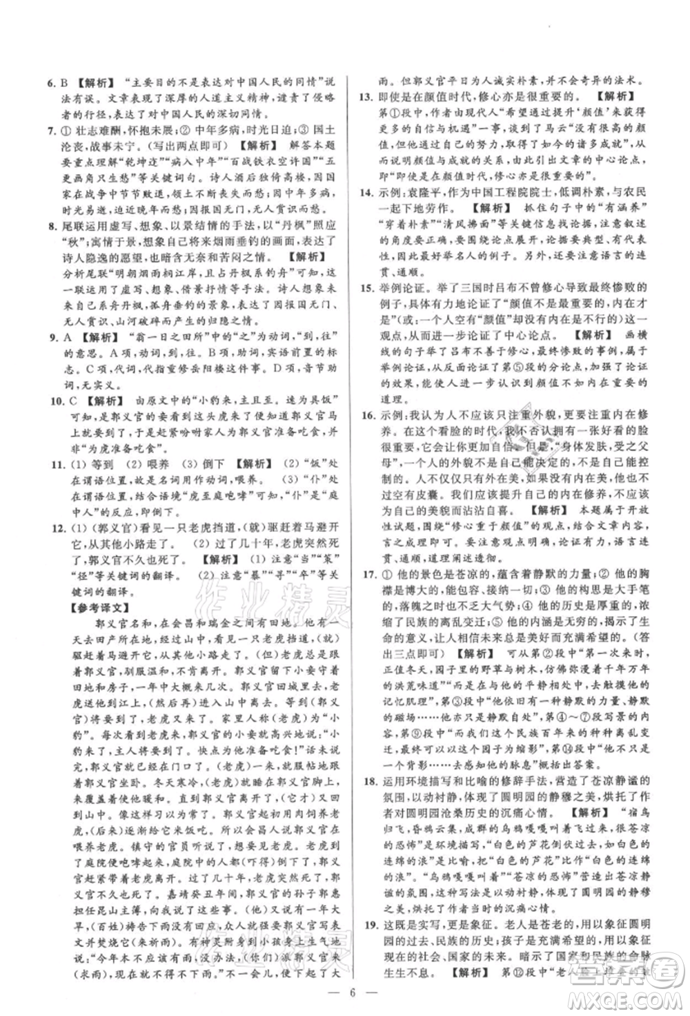 云南美術(shù)出版社2021亮點給力大試卷九年級上冊語文人教版參考答案