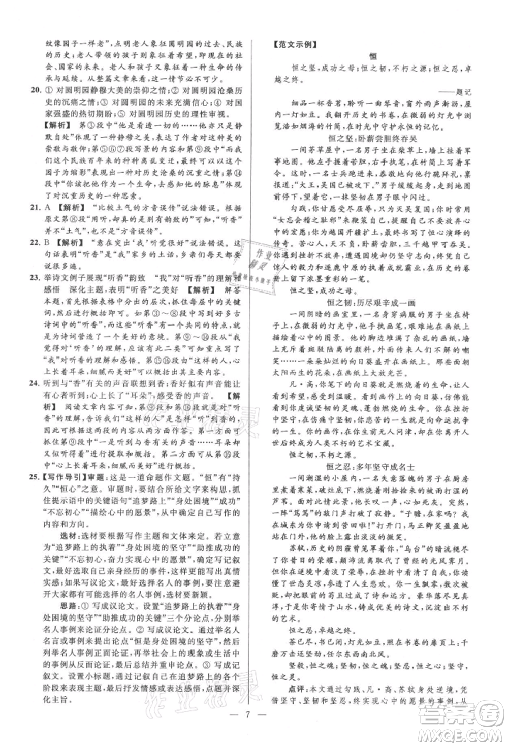 云南美術(shù)出版社2021亮點給力大試卷九年級上冊語文人教版參考答案