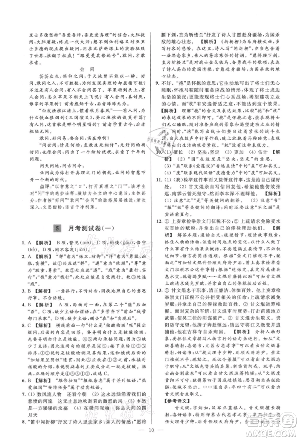 云南美術(shù)出版社2021亮點給力大試卷九年級上冊語文人教版參考答案