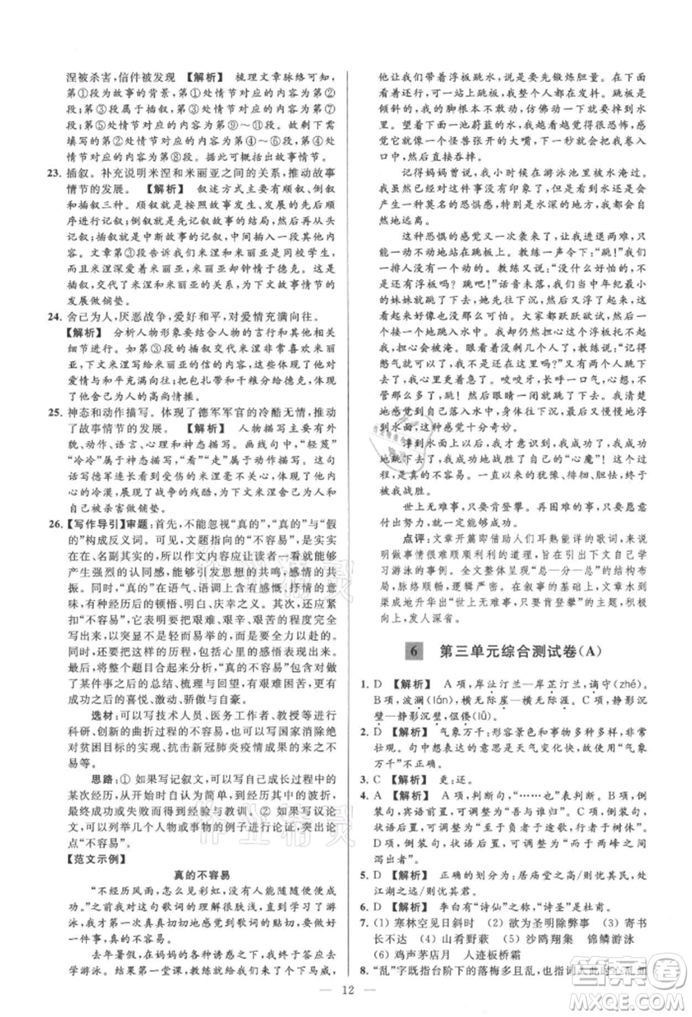 云南美術(shù)出版社2021亮點給力大試卷九年級上冊語文人教版參考答案