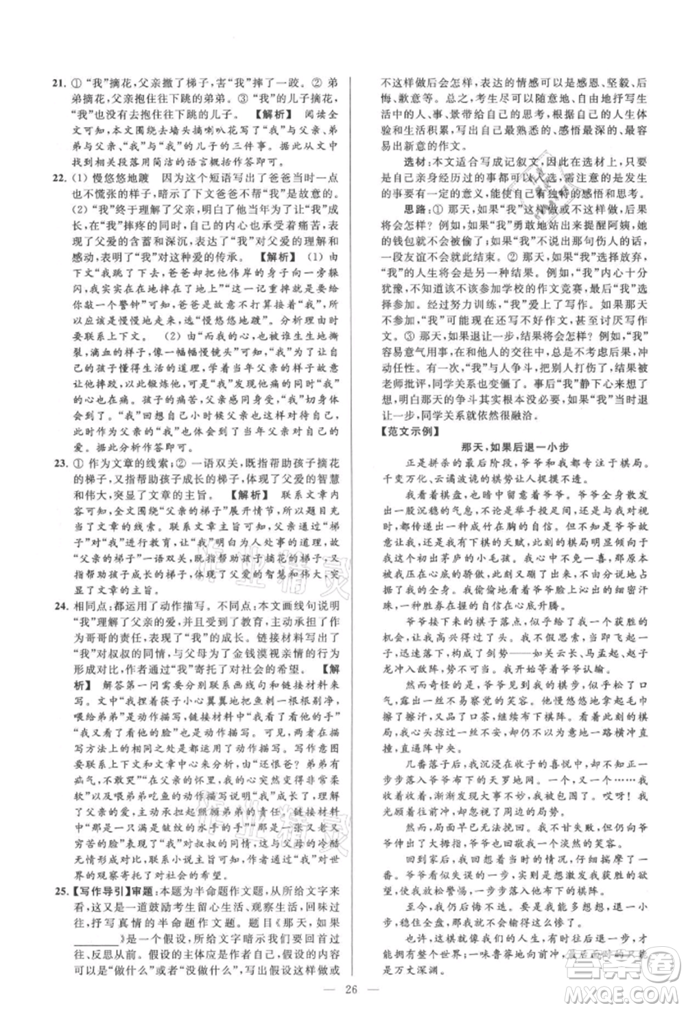 云南美術(shù)出版社2021亮點給力大試卷九年級上冊語文人教版參考答案