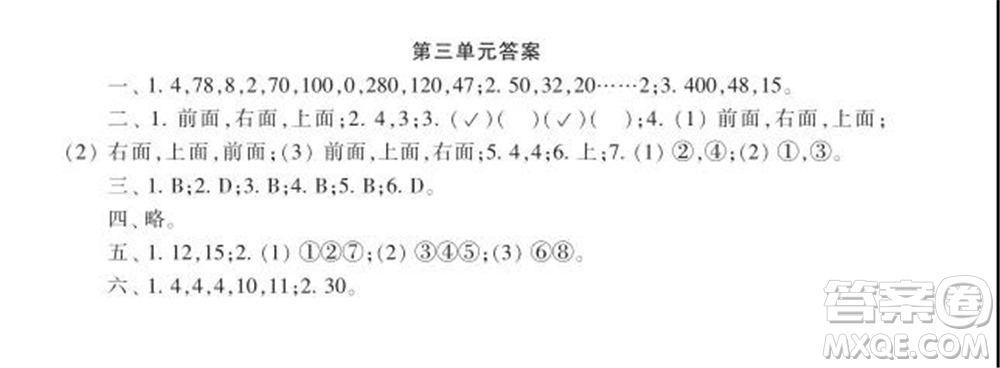 2021年小學(xué)生數(shù)學(xué)報(bào)配套試卷四年級(jí)上冊(cè)第一到四單元測(cè)試卷參考答案