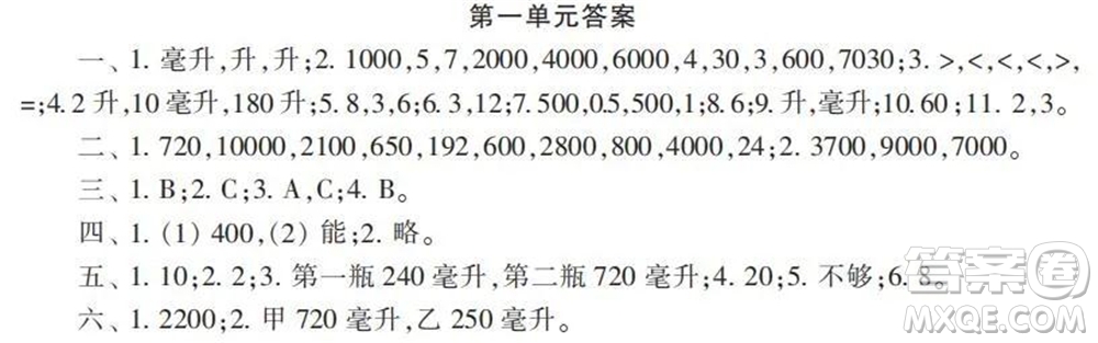 2021年小學(xué)生數(shù)學(xué)報(bào)配套試卷四年級(jí)上冊(cè)第一到四單元測(cè)試卷參考答案