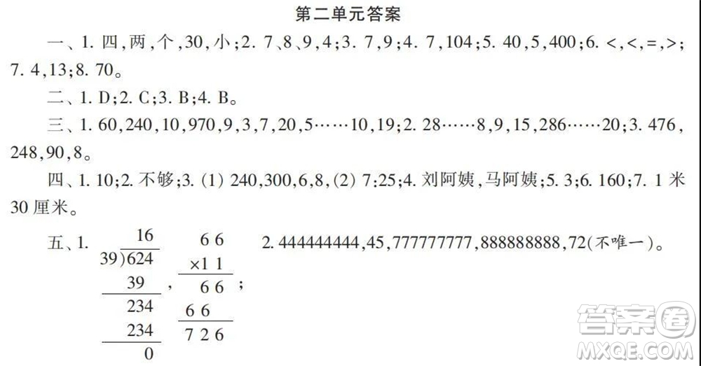 2021年小學(xué)生數(shù)學(xué)報(bào)配套試卷四年級(jí)上冊(cè)第一到四單元測(cè)試卷參考答案