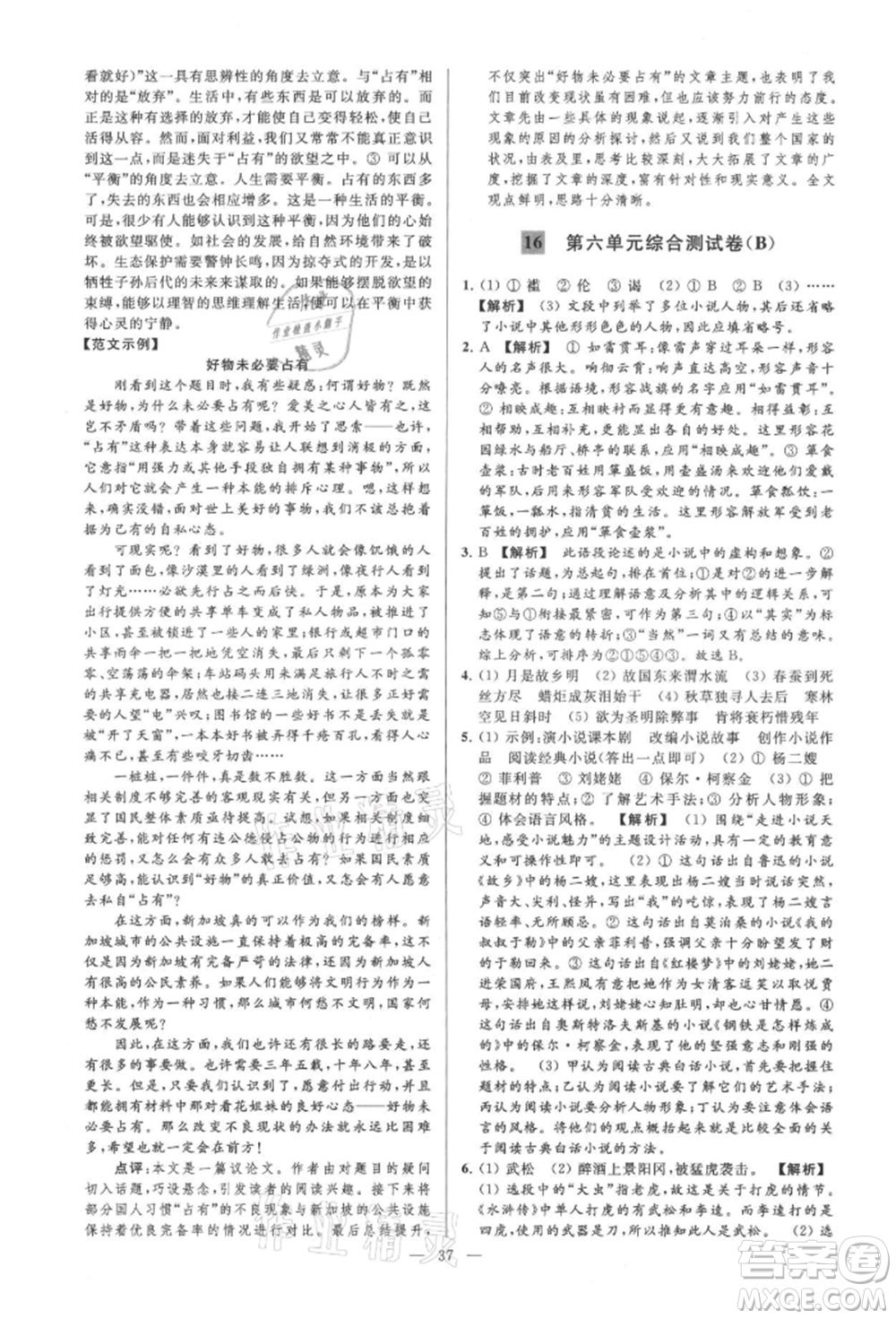 云南美術(shù)出版社2021亮點給力大試卷九年級上冊語文人教版參考答案