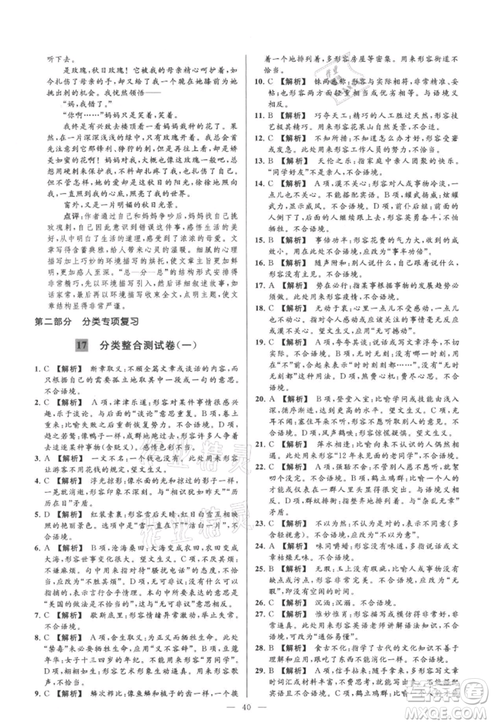 云南美術(shù)出版社2021亮點給力大試卷九年級上冊語文人教版參考答案