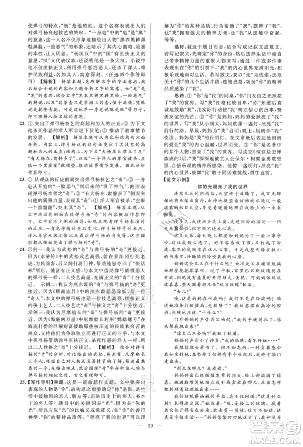 云南美術(shù)出版社2021亮點給力大試卷九年級上冊語文人教版參考答案