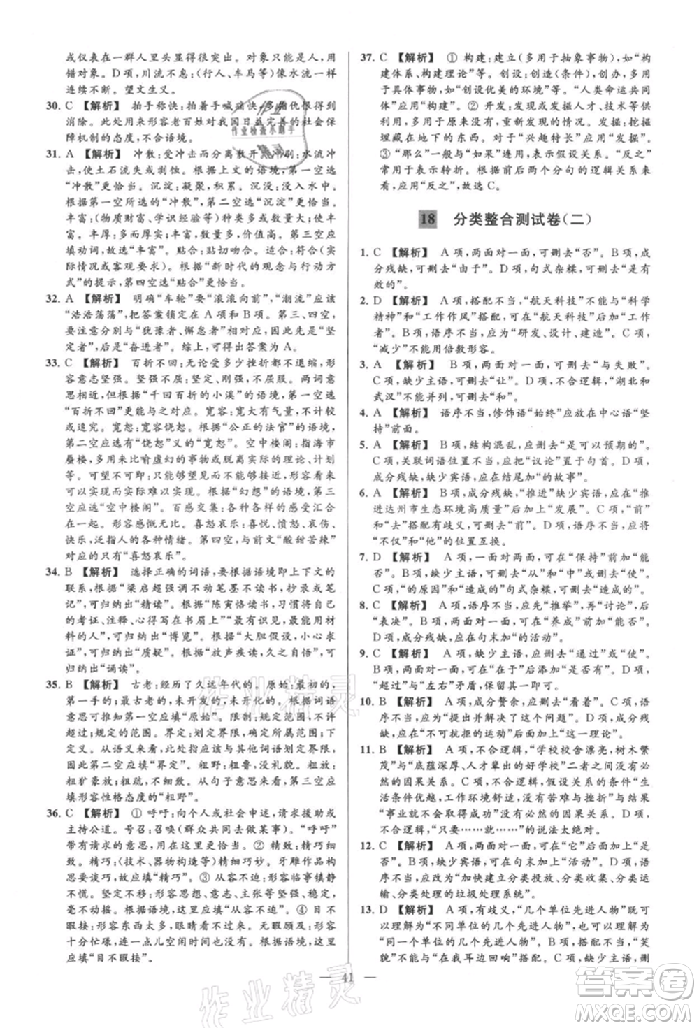 云南美術(shù)出版社2021亮點給力大試卷九年級上冊語文人教版參考答案