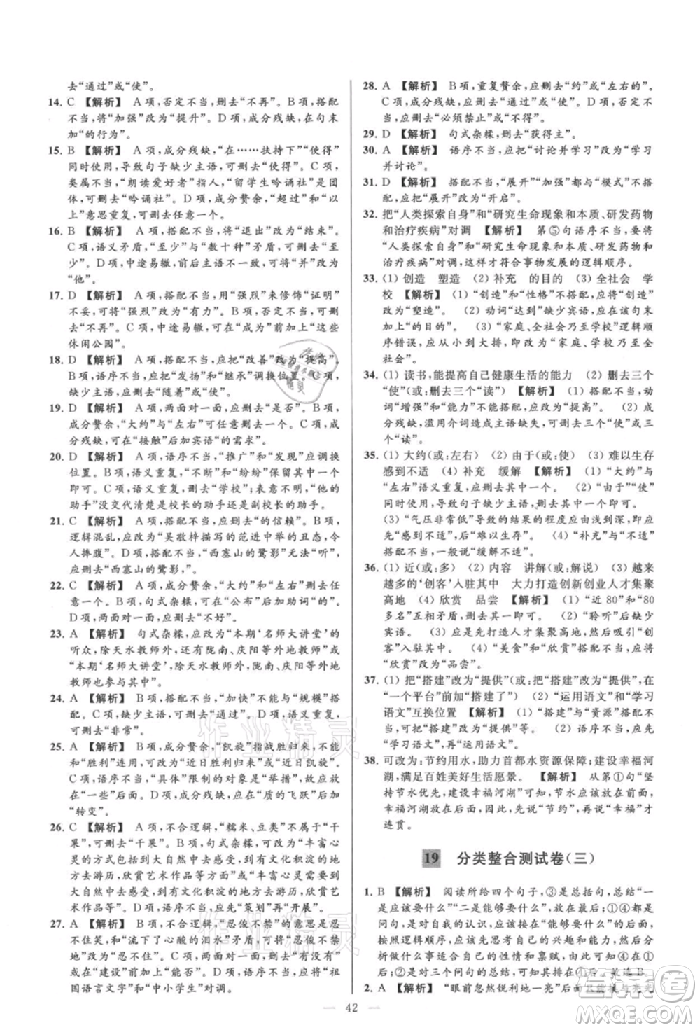 云南美術(shù)出版社2021亮點給力大試卷九年級上冊語文人教版參考答案