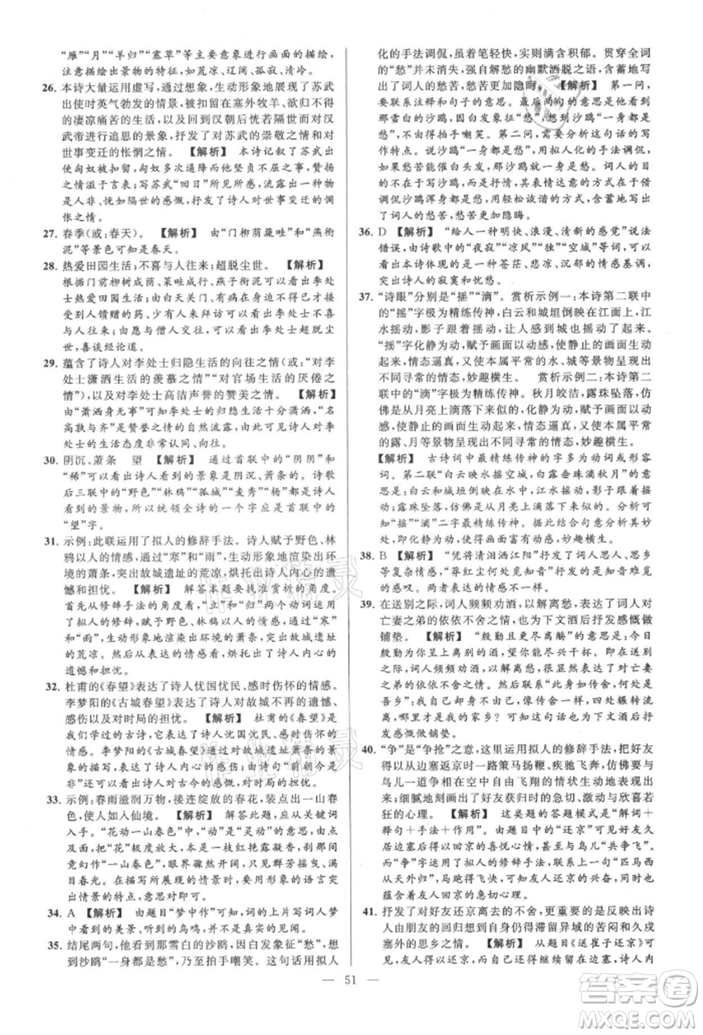 云南美術(shù)出版社2021亮點給力大試卷九年級上冊語文人教版參考答案