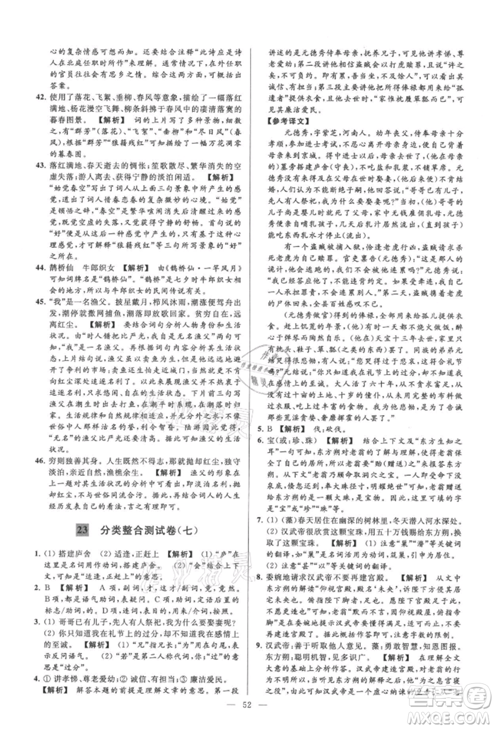 云南美術(shù)出版社2021亮點給力大試卷九年級上冊語文人教版參考答案