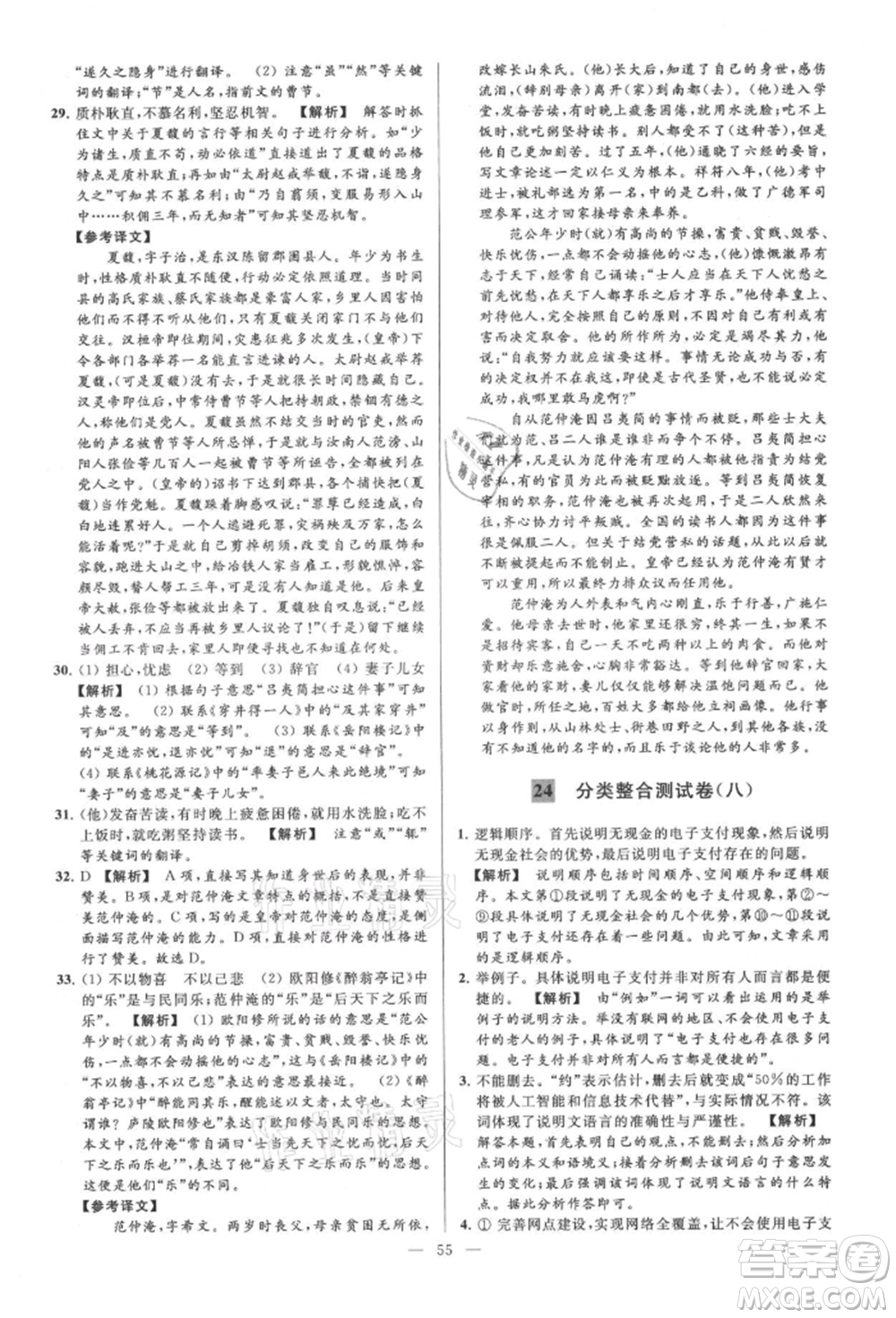 云南美術(shù)出版社2021亮點給力大試卷九年級上冊語文人教版參考答案