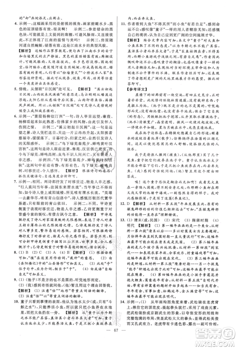 云南美術(shù)出版社2021亮點給力大試卷九年級上冊語文人教版參考答案