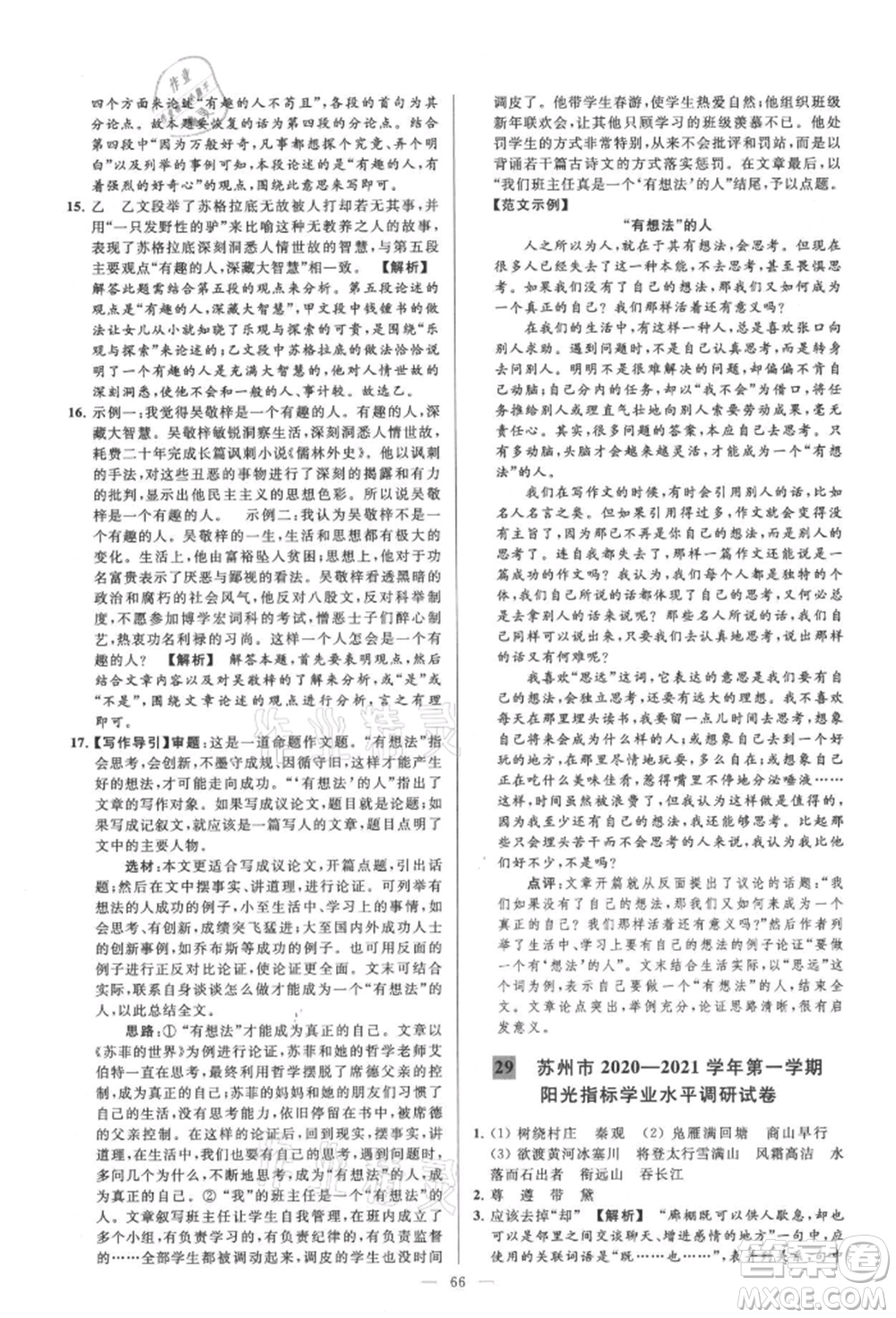 云南美術(shù)出版社2021亮點給力大試卷九年級上冊語文人教版參考答案