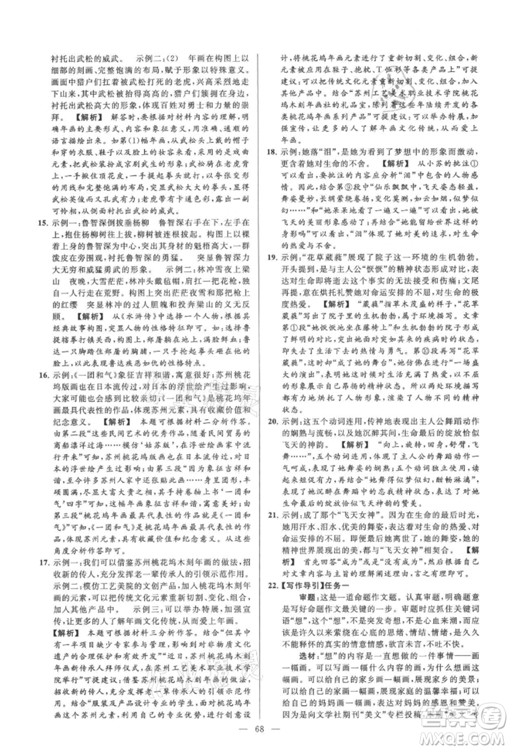 云南美術(shù)出版社2021亮點給力大試卷九年級上冊語文人教版參考答案