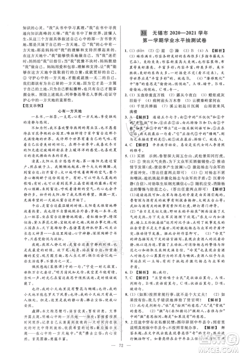 云南美術(shù)出版社2021亮點給力大試卷九年級上冊語文人教版參考答案