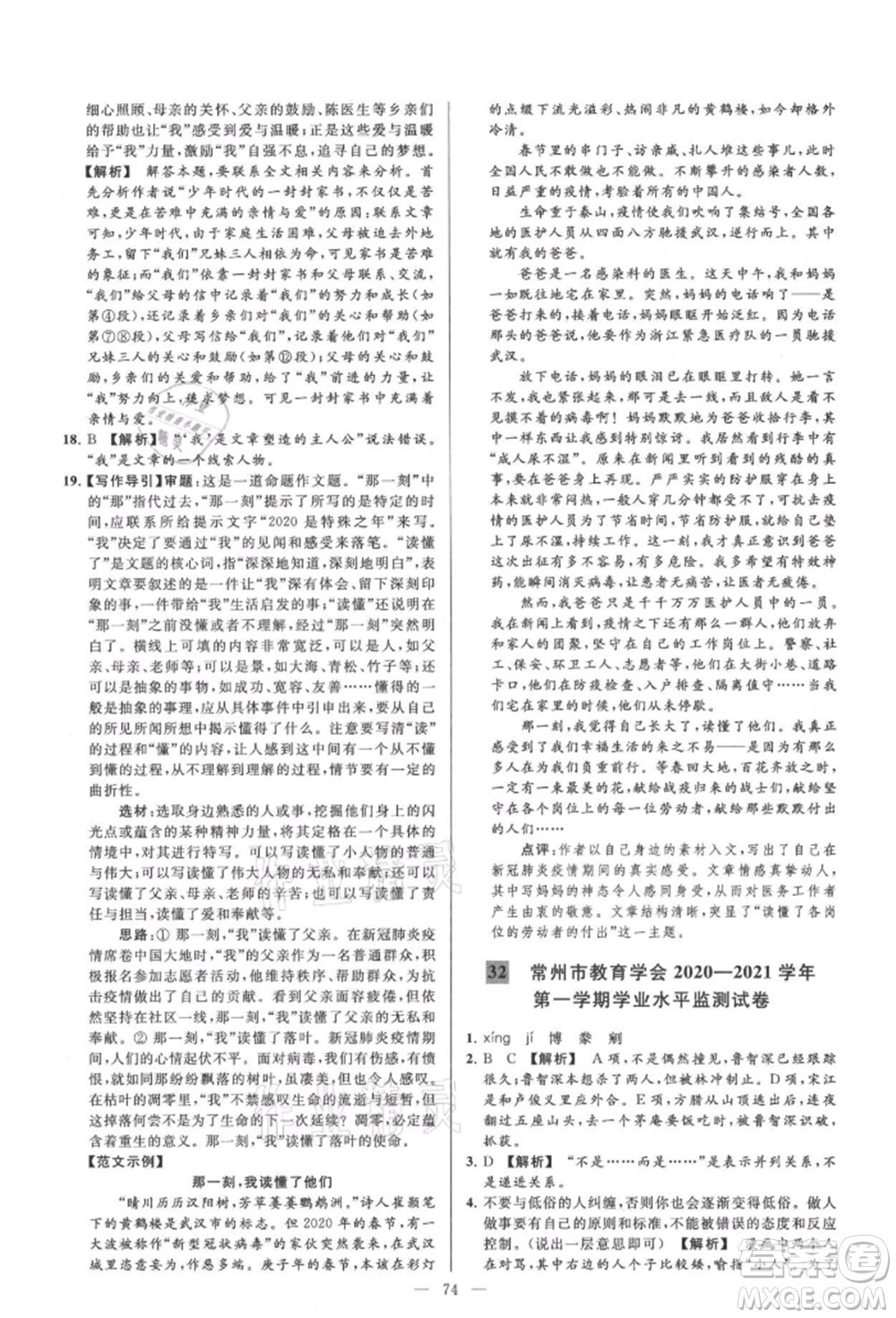 云南美術(shù)出版社2021亮點給力大試卷九年級上冊語文人教版參考答案