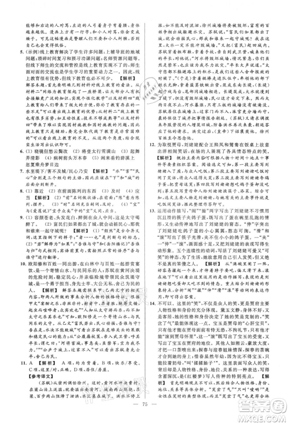 云南美術(shù)出版社2021亮點給力大試卷九年級上冊語文人教版參考答案