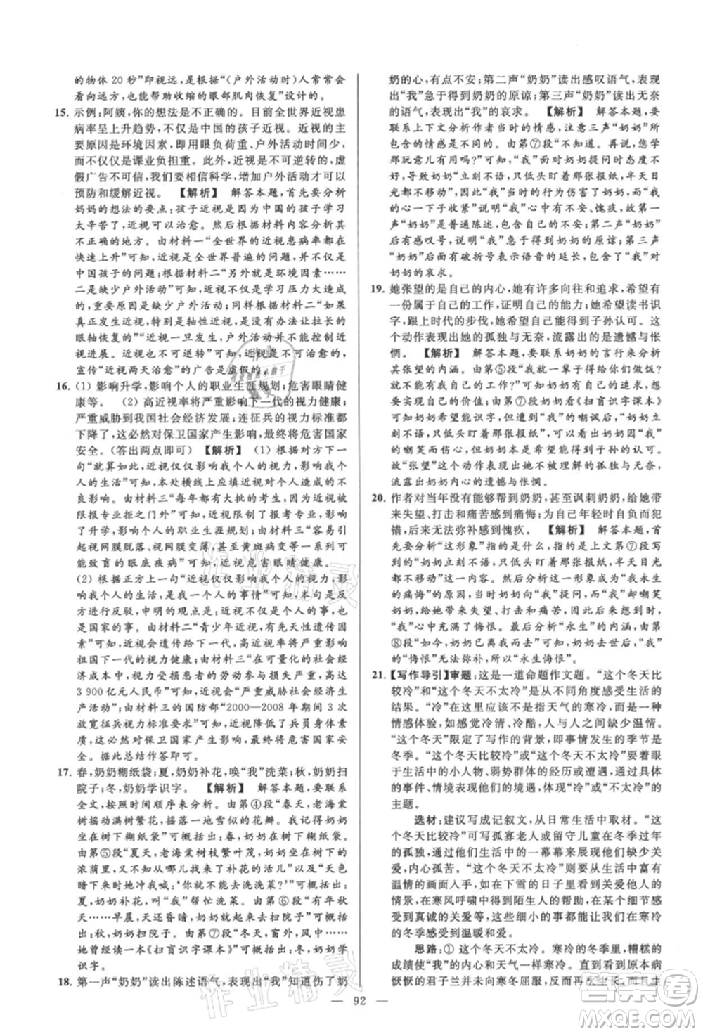 云南美術(shù)出版社2021亮點給力大試卷九年級上冊語文人教版參考答案