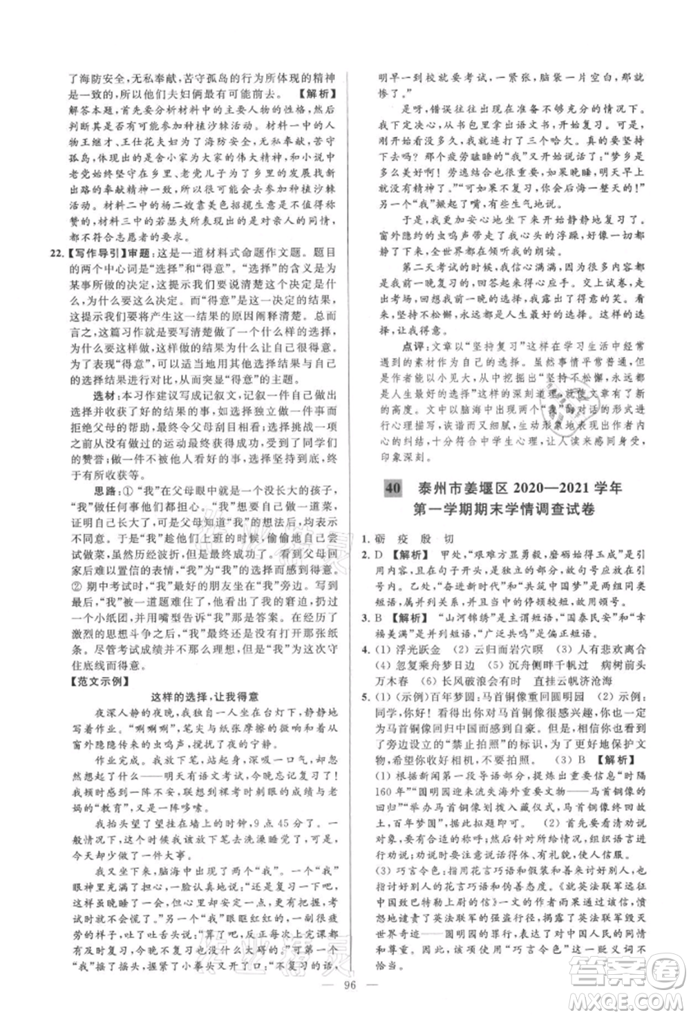 云南美術(shù)出版社2021亮點給力大試卷九年級上冊語文人教版參考答案