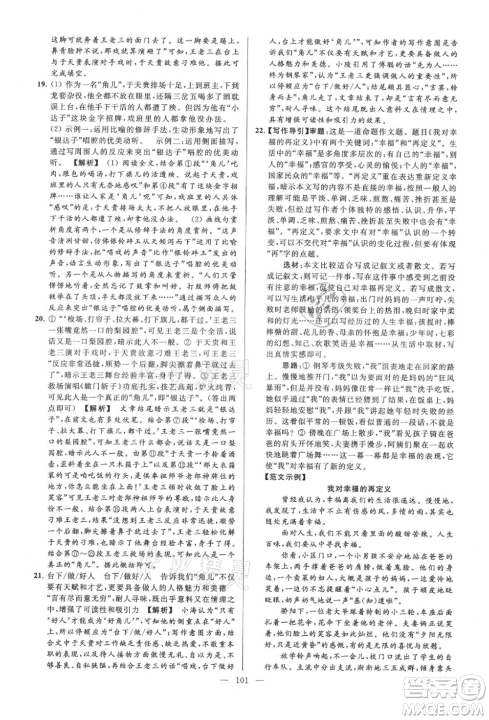 云南美術(shù)出版社2021亮點給力大試卷九年級上冊語文人教版參考答案