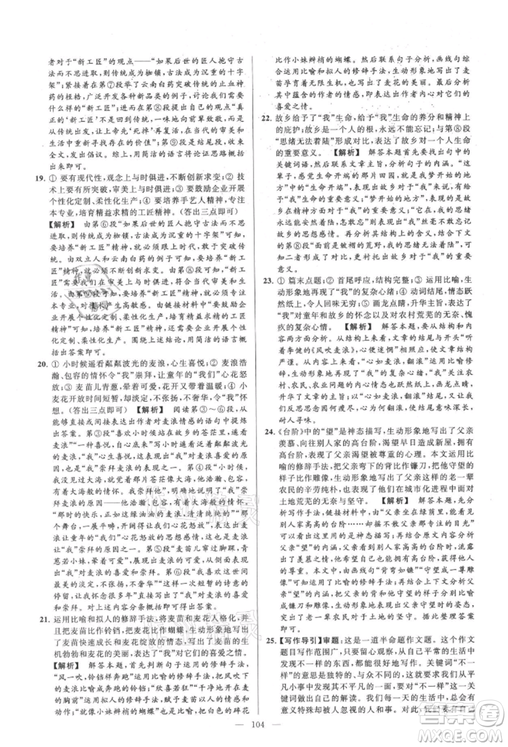 云南美術(shù)出版社2021亮點給力大試卷九年級上冊語文人教版參考答案