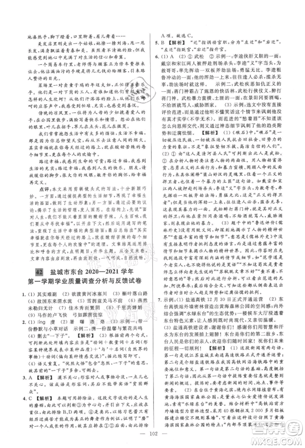 云南美術(shù)出版社2021亮點給力大試卷九年級上冊語文人教版參考答案