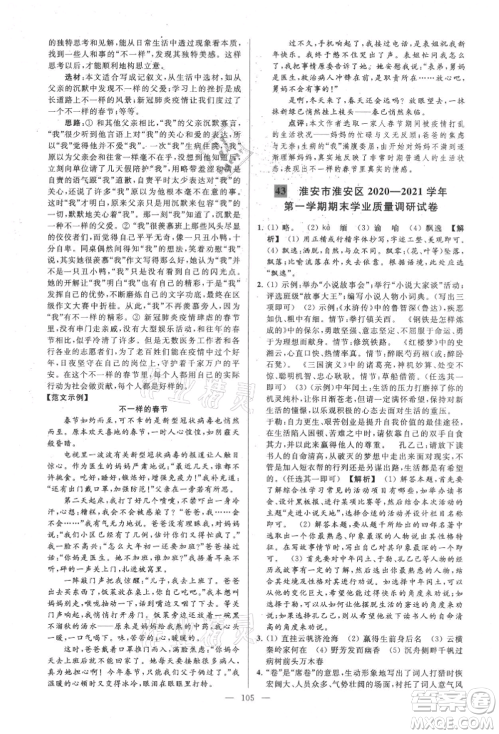 云南美術(shù)出版社2021亮點給力大試卷九年級上冊語文人教版參考答案