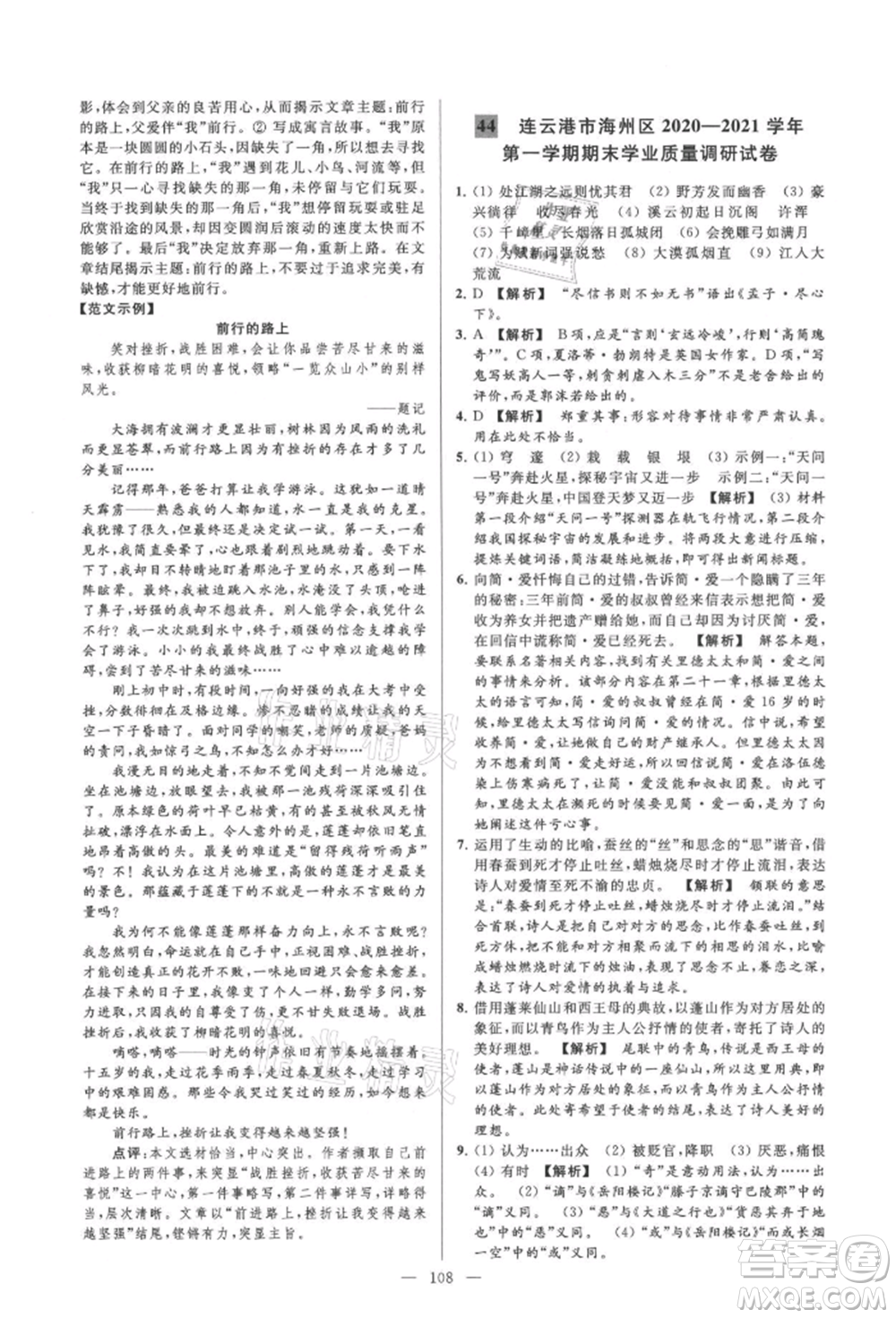 云南美術(shù)出版社2021亮點給力大試卷九年級上冊語文人教版參考答案