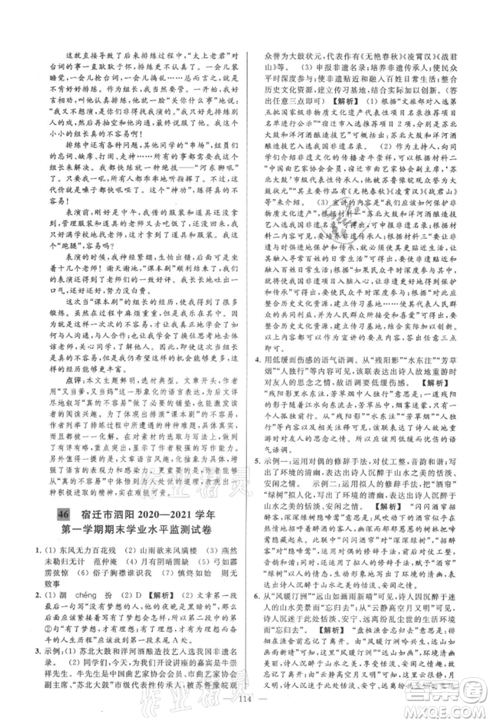 云南美術(shù)出版社2021亮點給力大試卷九年級上冊語文人教版參考答案