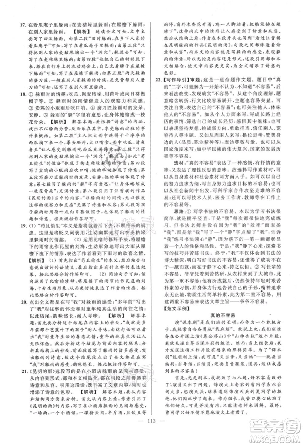 云南美術(shù)出版社2021亮點給力大試卷九年級上冊語文人教版參考答案