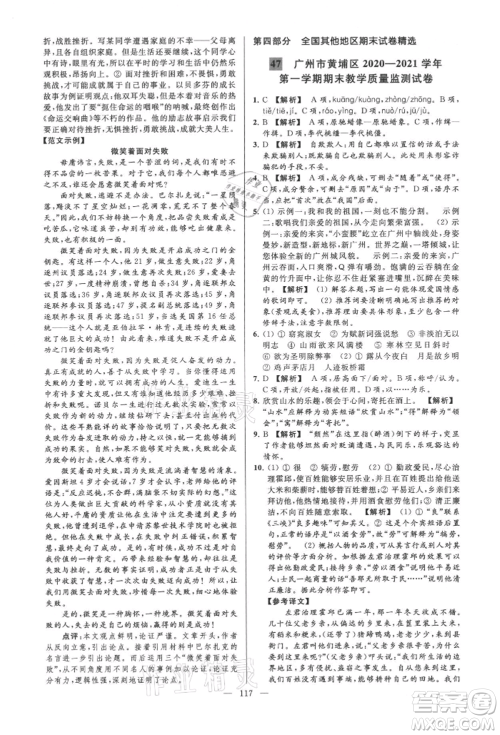 云南美術(shù)出版社2021亮點給力大試卷九年級上冊語文人教版參考答案