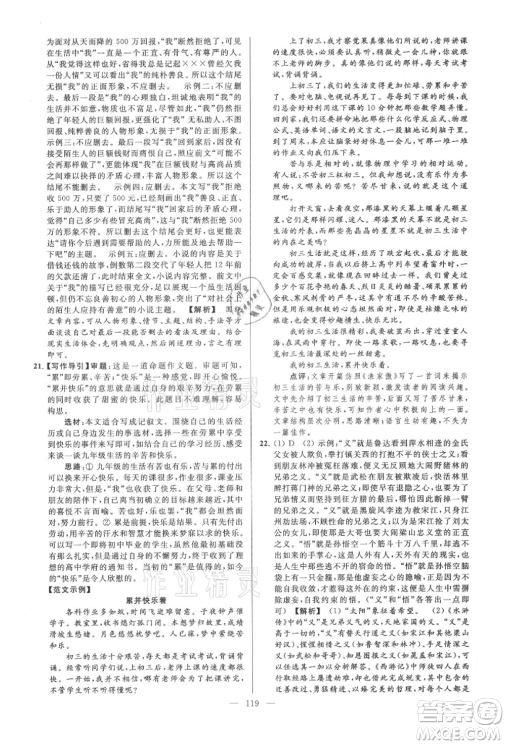 云南美術(shù)出版社2021亮點給力大試卷九年級上冊語文人教版參考答案