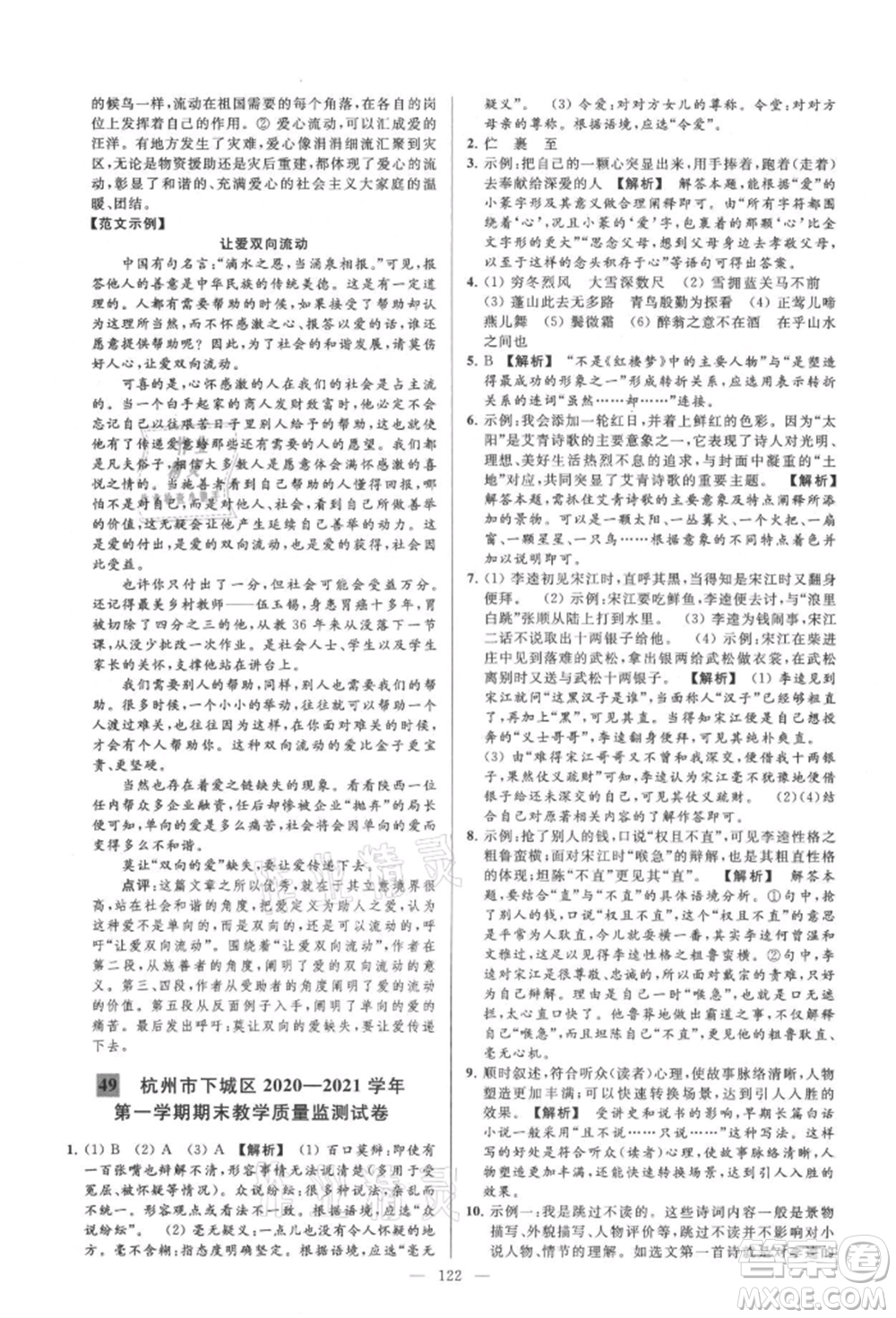 云南美術(shù)出版社2021亮點給力大試卷九年級上冊語文人教版參考答案